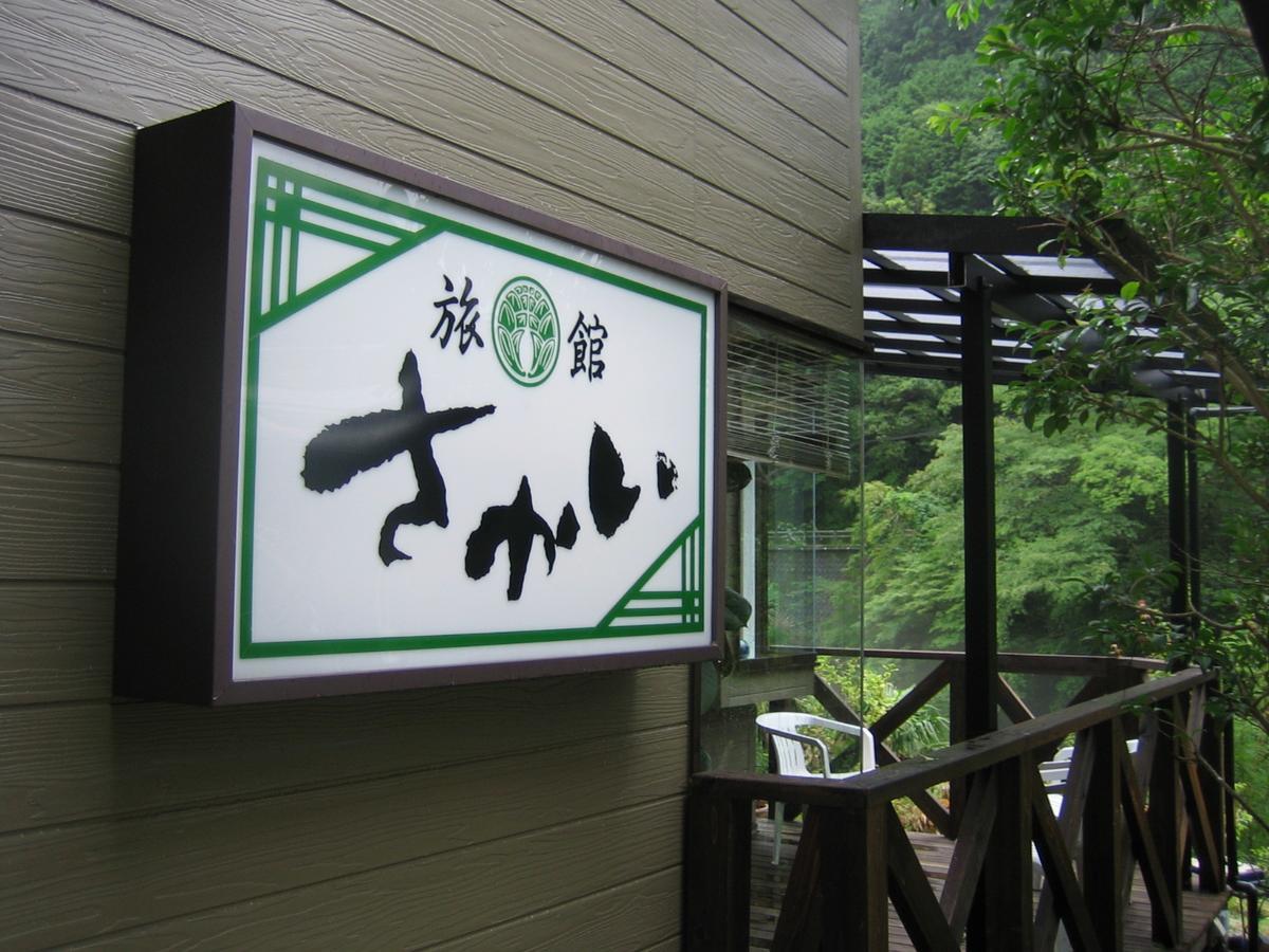 Ryokan Sakai Tanabe Ngoại thất bức ảnh